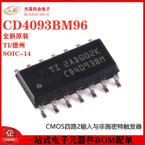 原装正品CD4093BM96 SOIC-14 CMOS四路2输入与非施密特触发器芯片