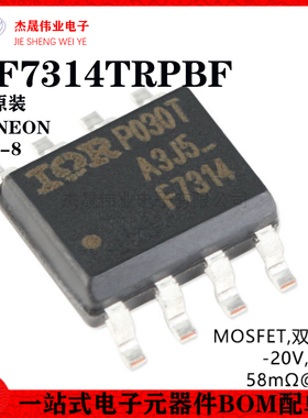 原装正品 IRF7314TRPBF SOIC-8 双P沟道 -20V/-5.3A 贴片MOSFET管