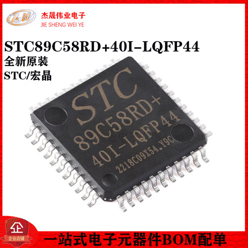 原装正品 贴片 STC89C58RD+40I-LQFP44 STC单片机微控制器芯片