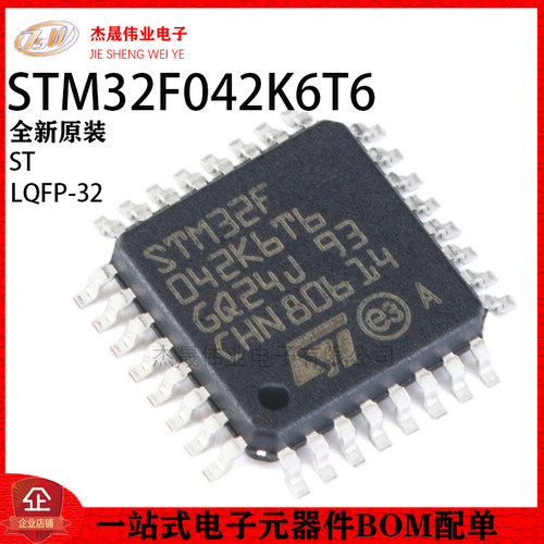 原装正品STM32F042K6T6 LQFP-32 ARM Cortex-M0 32位微控制器-MCU