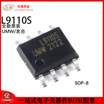 原装正品 贴片 UMW L9110S SOP-8 电机马达控制驱动器IC芯片