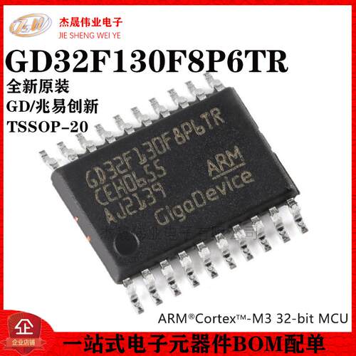 原装GD32F130F8P6TR TSSOP-20 ARM Cortex-M3 32位微控制器-MCU