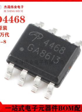 原装正品 AO4468 SOIC-8 N沟道 30V/10.5A贴片MOSFET场效应管芯片