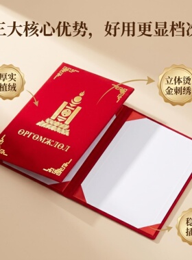 红绒证书蒙古国荣誉奖状外壳红色烫金厚实植绒立体加厚耐用