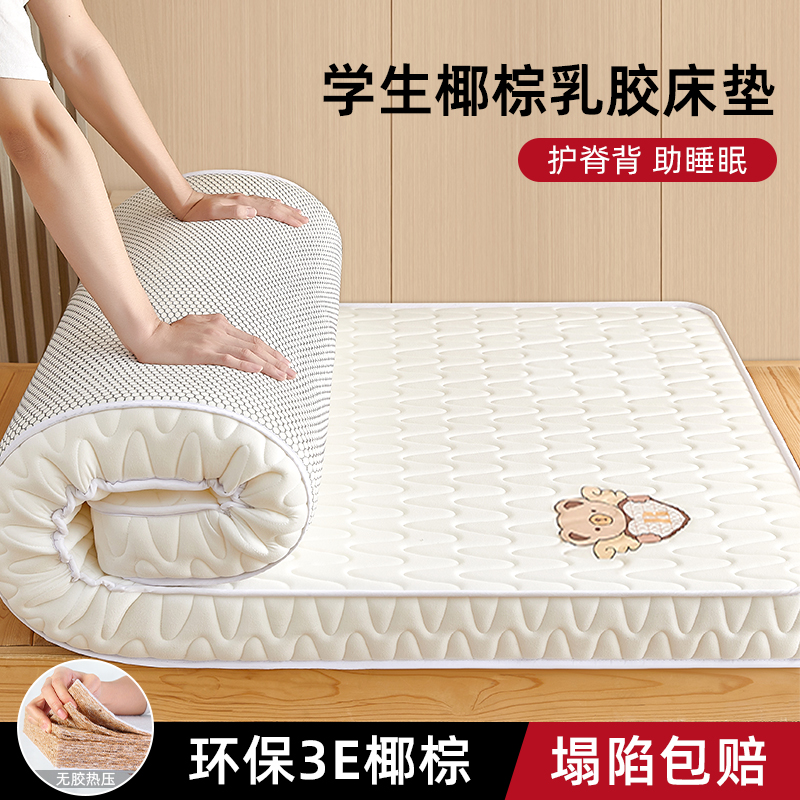 椰棕床垫宿舍学生单人90x190x200cm住校专用大学生棕垫乳胶床垫子