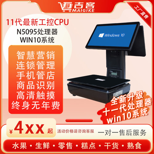收银称重一体双屏触摸简单方便