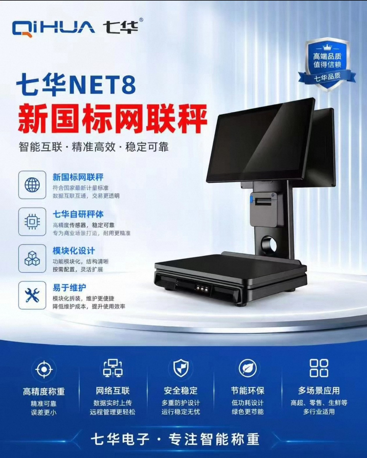 七华net8收银一体称ai识别水果店生鲜超市零售干货店顺丰包邮