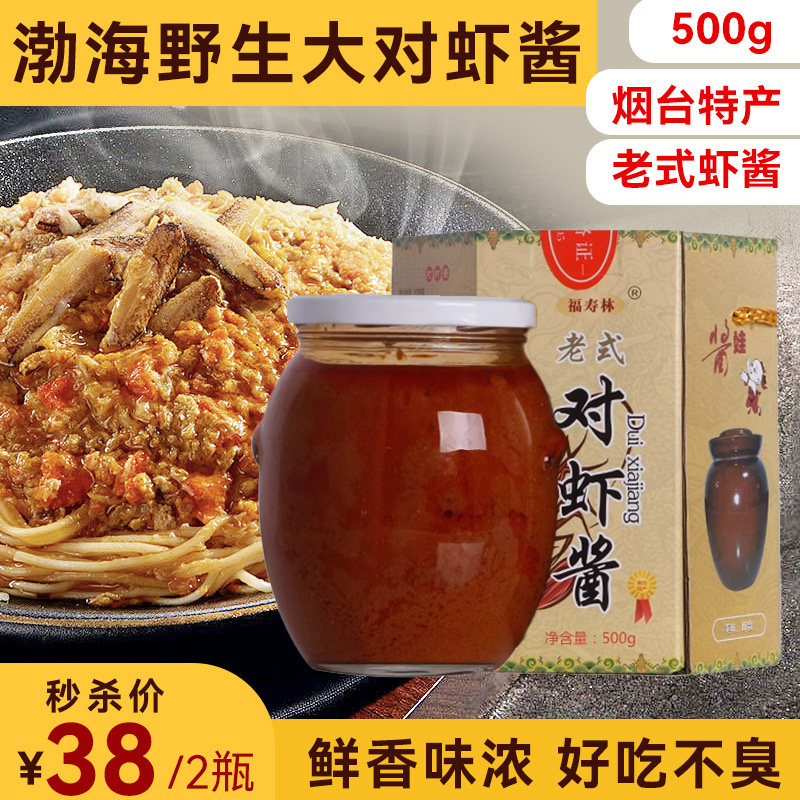 烟台老式虾酱山东特产500g玻璃瓶装海虾对虾酿造海鲜调味大酱