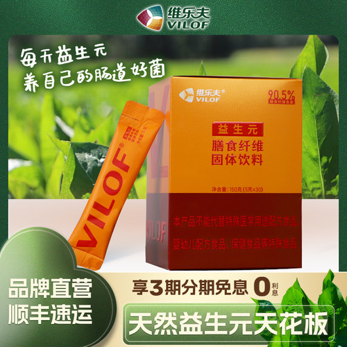 益生元菊粉低聚果糖送山楂球