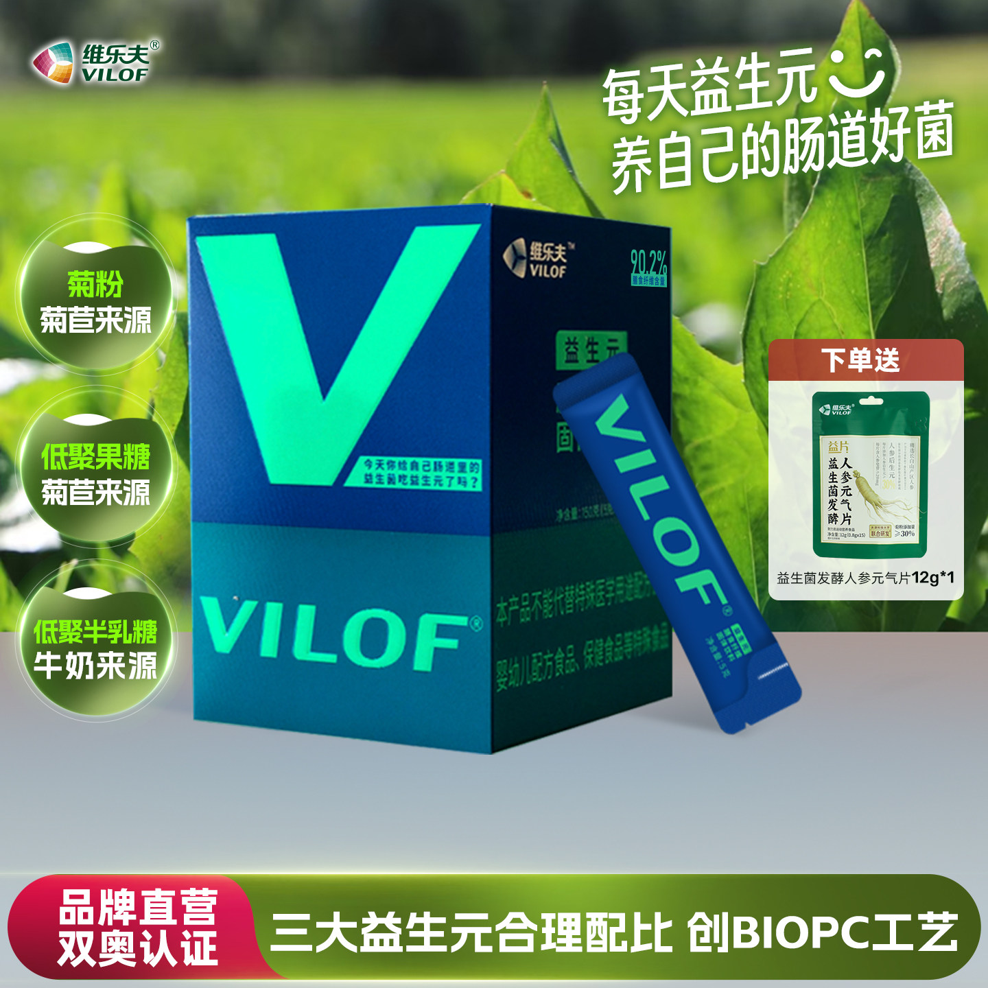 维乐夫益生元新人立减10元