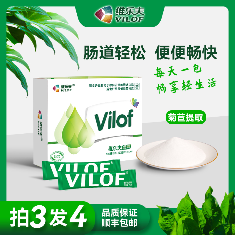 维乐夫菊粉益生元买三送一