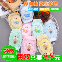 薄宝宝护膝小孩防摔护膝婴幼儿学步爬行护肘护膝 2双儿童护膝夏季