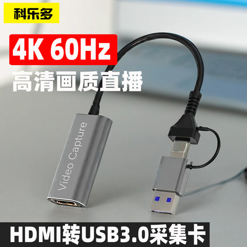 科乐多苹果手机采集卡视频直播