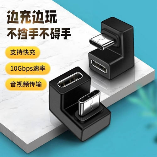 弯头typec公转母全功能转接头