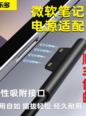 适用微软surface充电器pro8pro7pro6pro5pro4go二合一平板笔记本充电线44瓦电脑充电头65w电源线电源适配器
