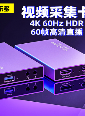 4k采集卡60hz直播专用适用苹果iphone手机switch电脑hdmi高清视频