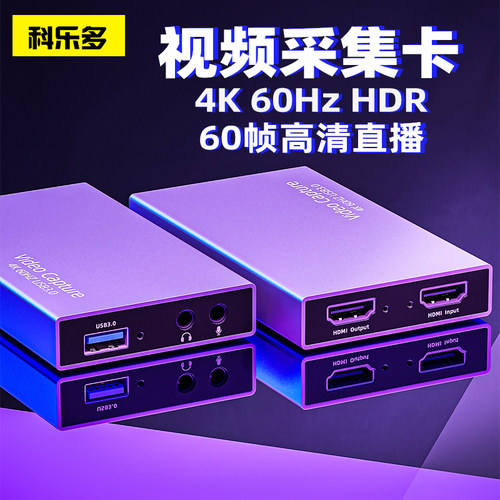 科乐多采集卡60hz高刷输出苹果