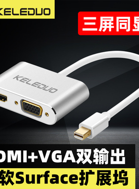 科乐多雷电2minidp转换器hdmi转视频适用苹果macbook微软surface5pro6扩展坞双屏接口扩展VGA显示器三屏镜像