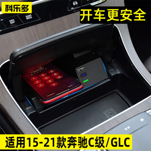 适用奔驰C级GLC无线充电器车载充电板快充车用手机充电免拆安装