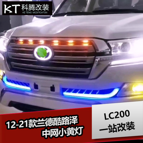 兰德酷路泽中网小黄灯前雾灯丰田