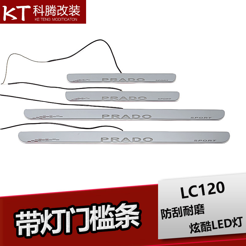 03-09款普拉多LED迎宾踏板门槛条