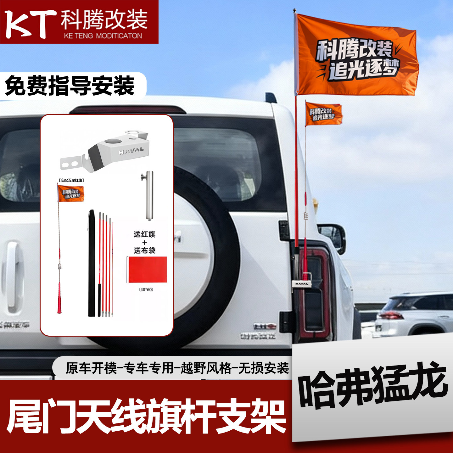 哈弗猛龙天线支架尾门沙漠旗杆收音红旗天线不锈钢防盗支架车台