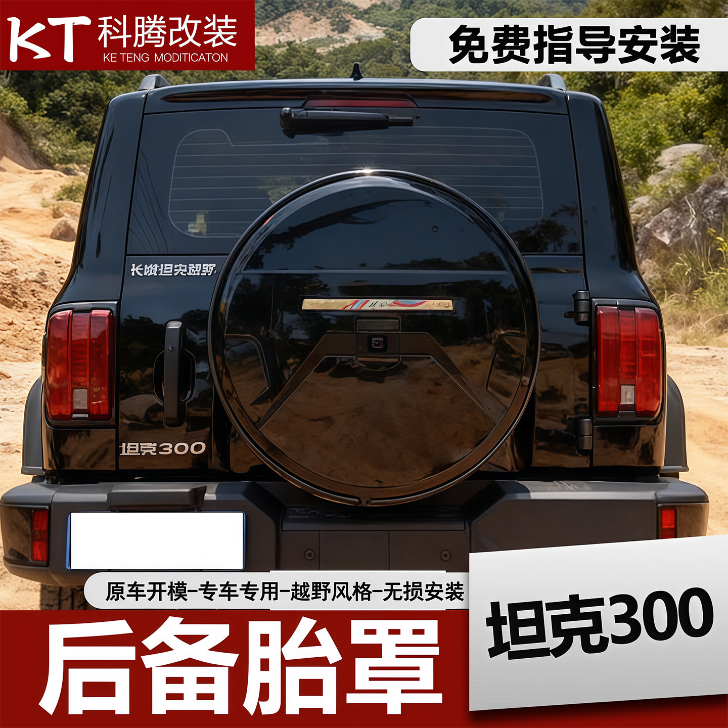 坦克300备胎罩后尾门带灯保护罩不锈钢改装大G同款城市版越野配件