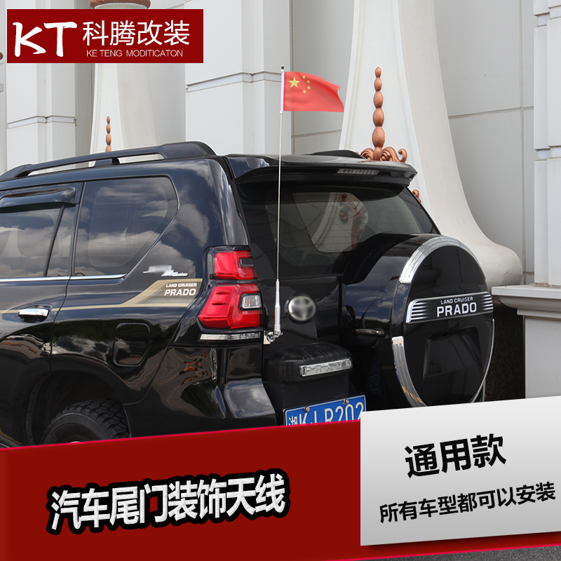 汽车尾门天线普拉多q5途乐改装
