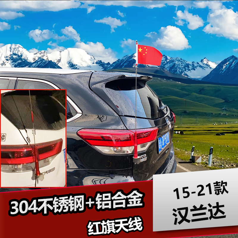 15-21款汉兰达天线天线支架 改装专用尾门收音天线外饰配件内饰