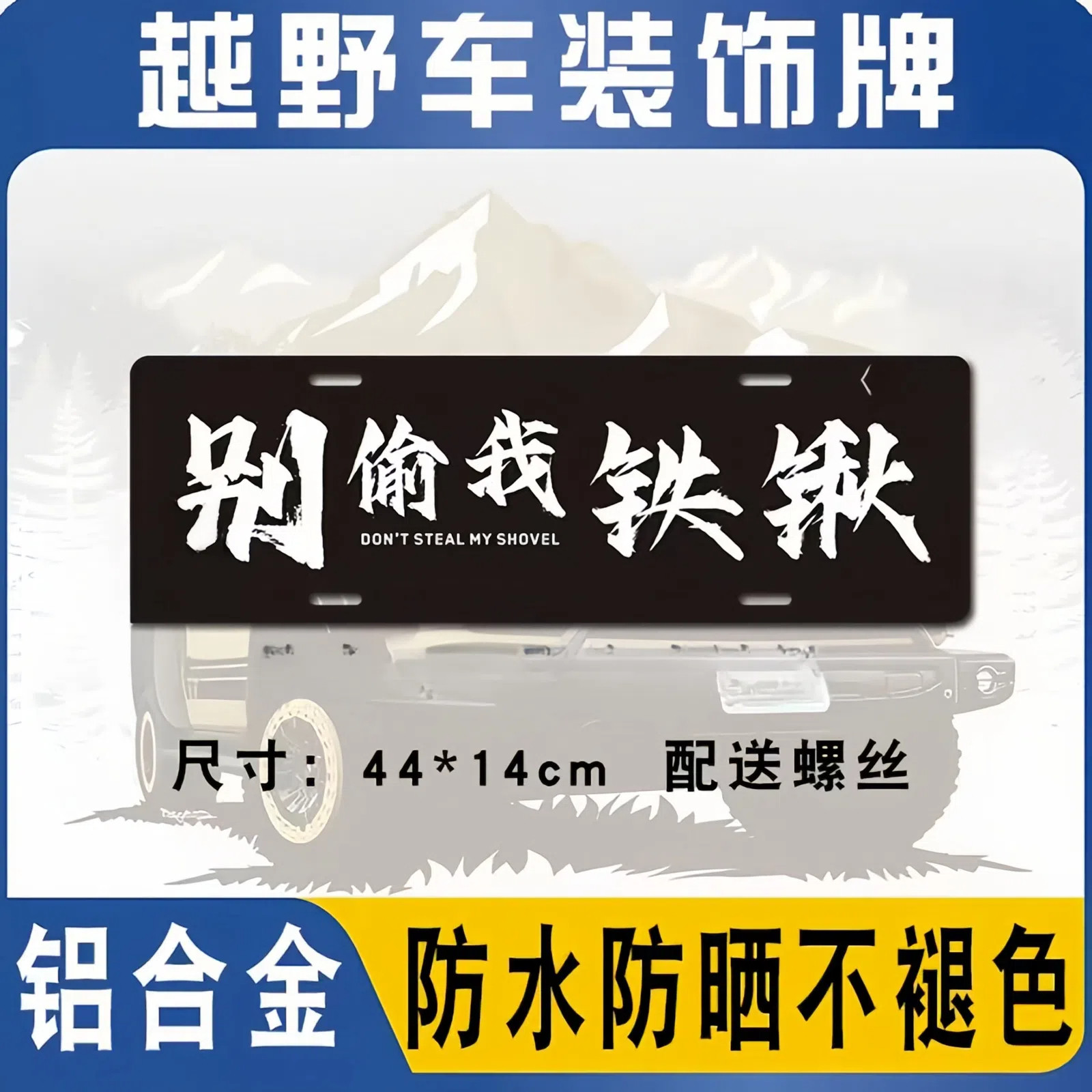 坦克300车牌越野车备胎架装饰牌哈弗猛龙BJ40车队个性广告车牌