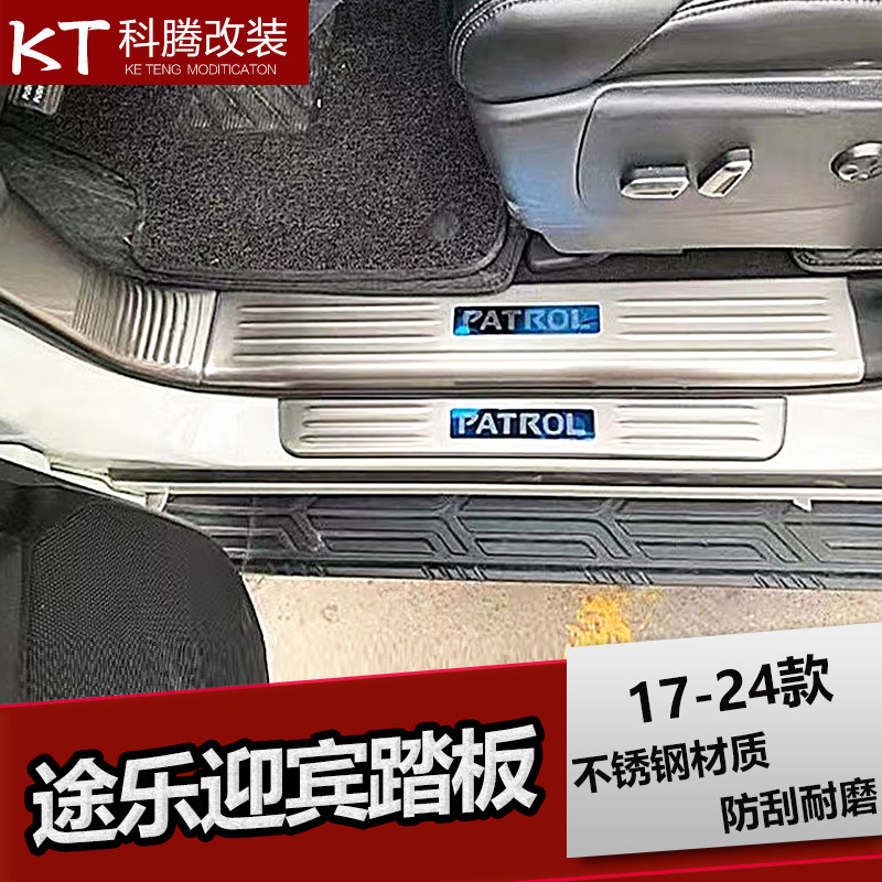 途乐不锈钢迎宾踏板内饰门槛条