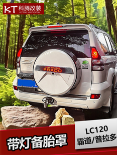 03-09款普拉多带灯备胎罩专用后备胎壳不锈钢备胎保护罩装饰配件