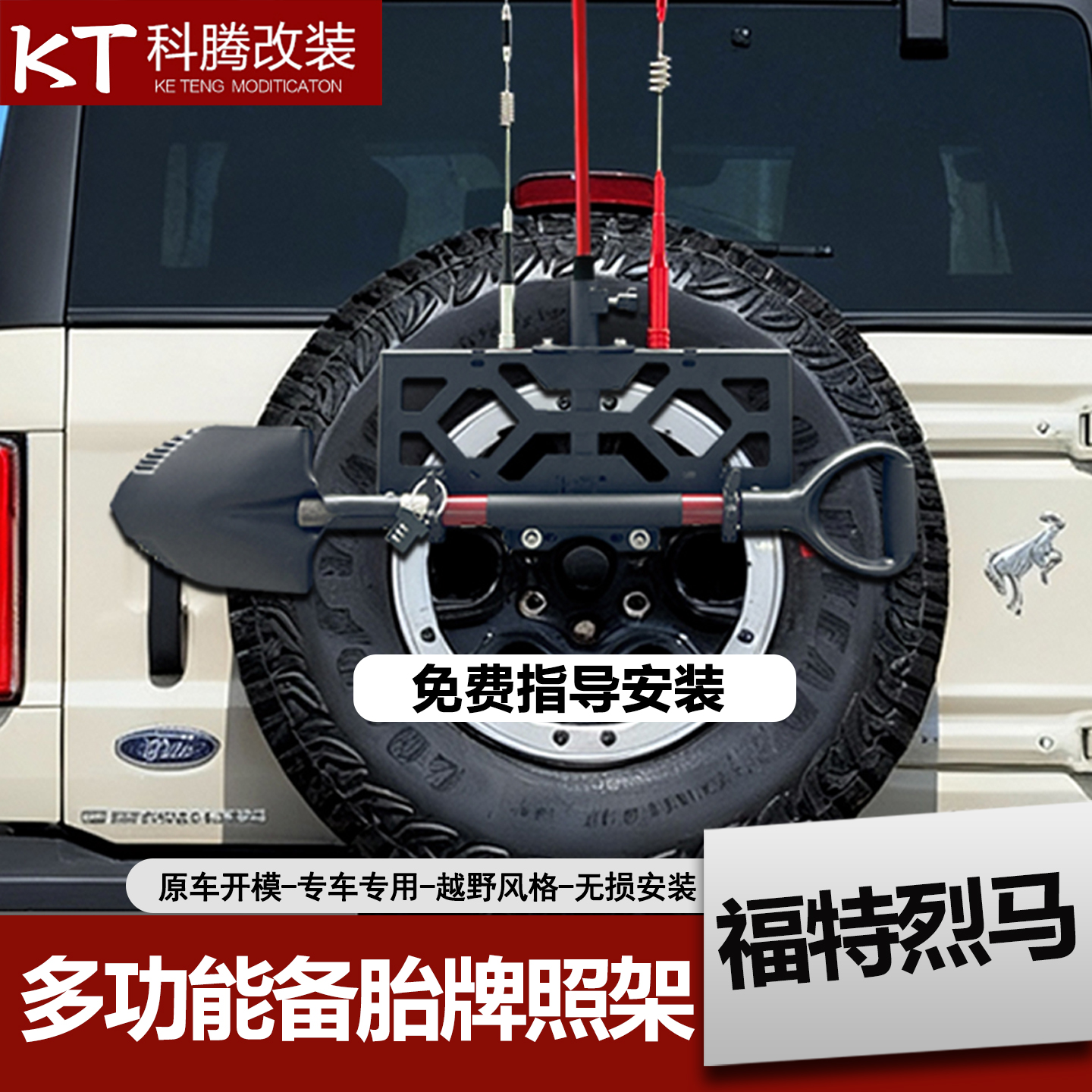 福特烈马升级五合一后备胎牌照架