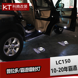 10-20款霸道2700迎宾灯 普拉多中东版镭射投影灯车门改装专用