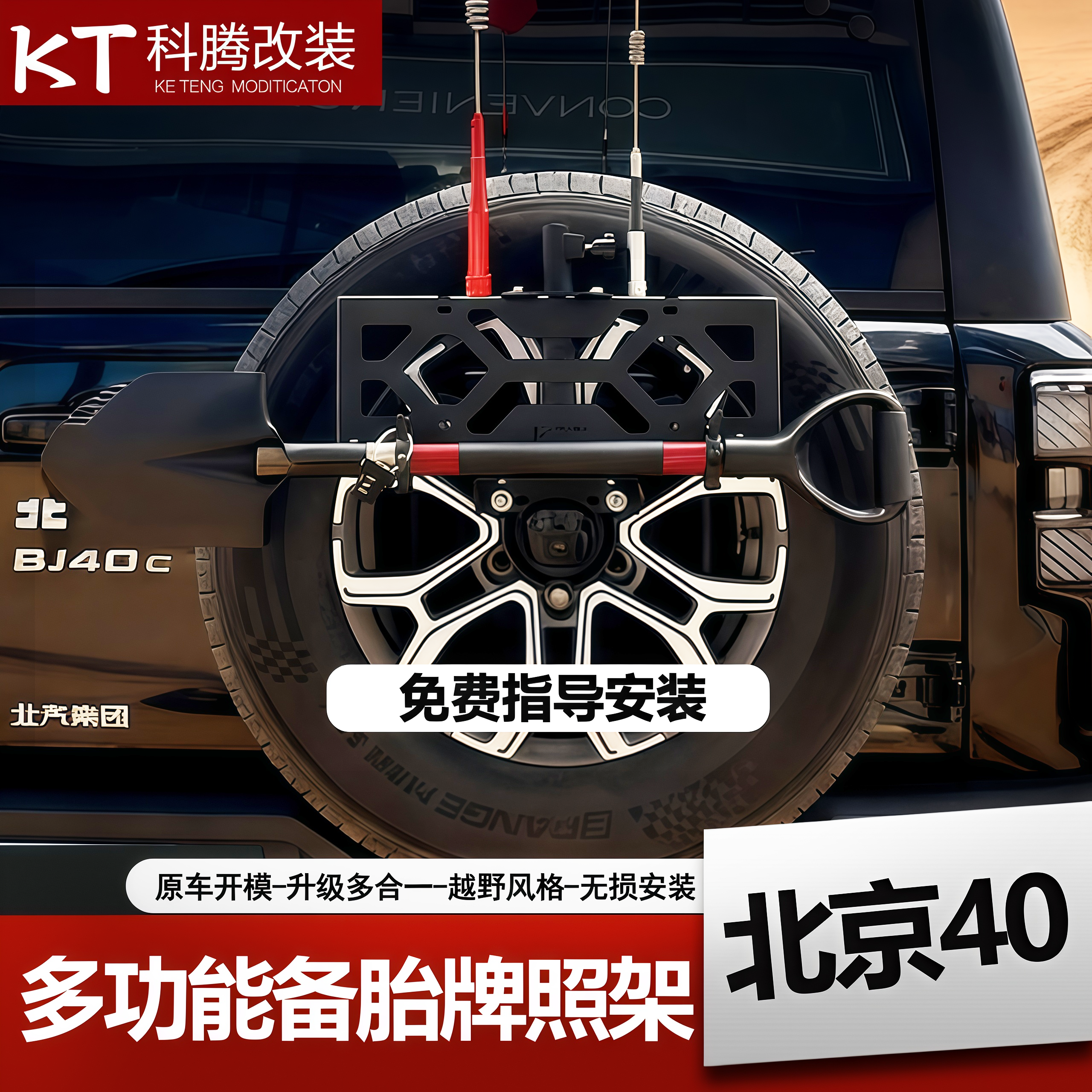 北京BJ40后备胎牌照架越野配件