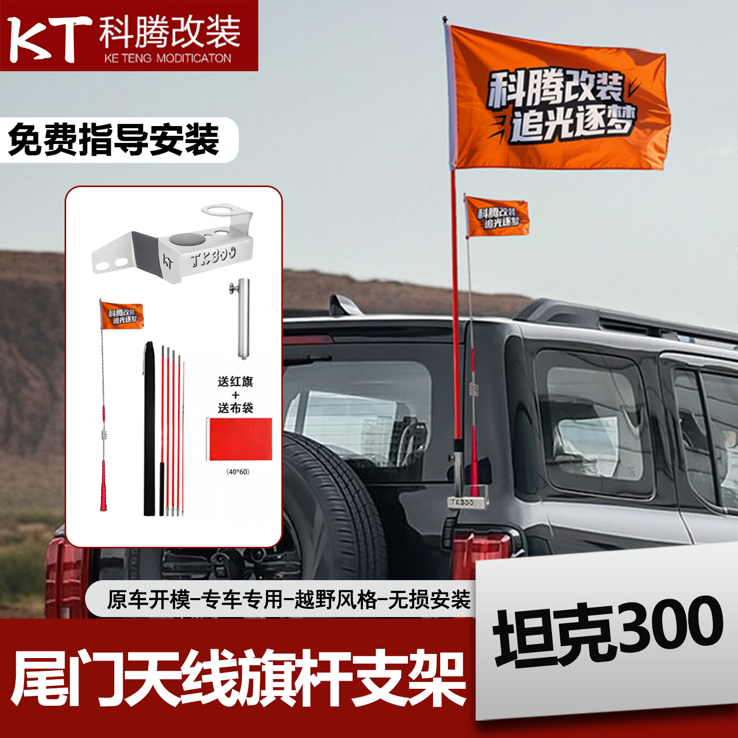 wey坦克300收音红旗天线专用支架