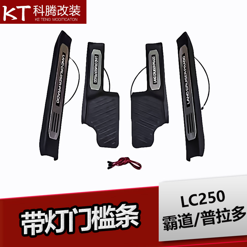 普拉多LC250门槛条迎宾脚踏板