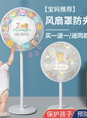 风扇罩防夹手保护网罩小孩安全罩子电风扇儿童防护落地风扇防尘罩
