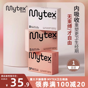 内置月经卫生巾新手易用无感国产官方旗舰店 MYTEX卫生棉条导管式