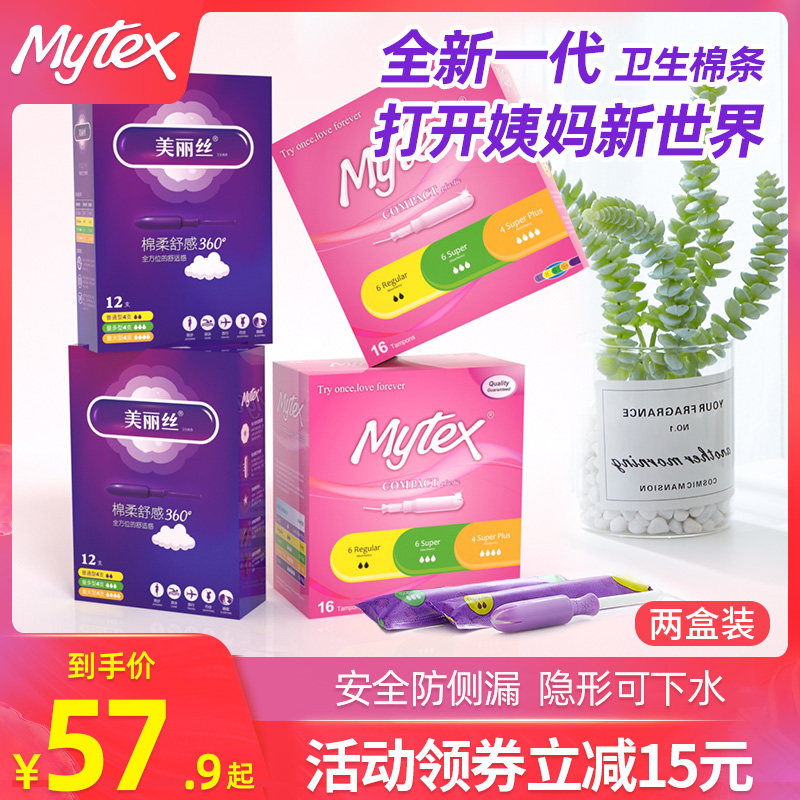 mytex进口卫生巾导管式卫生棉条内置式混合装可游泳姨妈巾2盒装