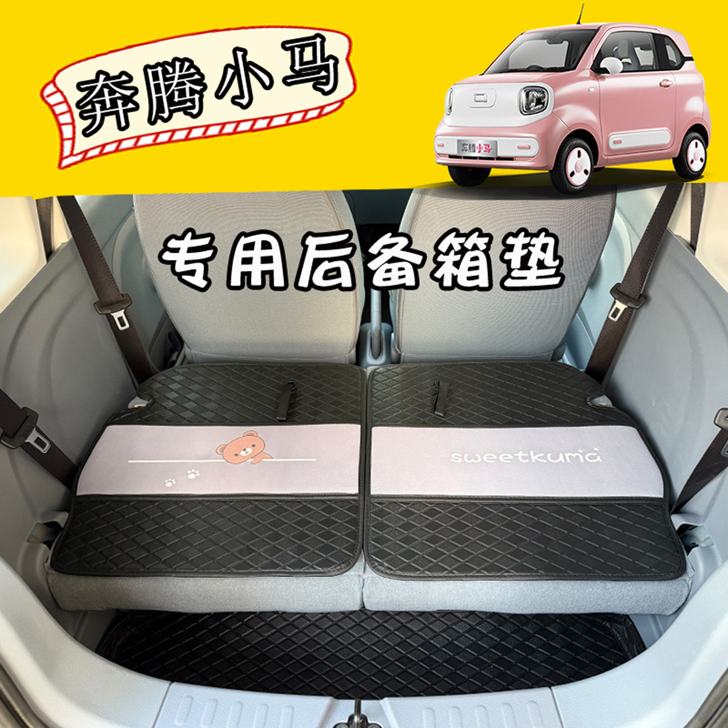 奔腾小马专用后备箱垫全包围耐磨防脏卡通可爱女生小马专用后仓垫