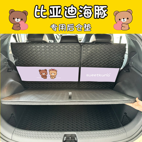 2025款比亚迪海豚专用后备箱垫防水卡通尾箱垫海豚汽车后仓内饰品