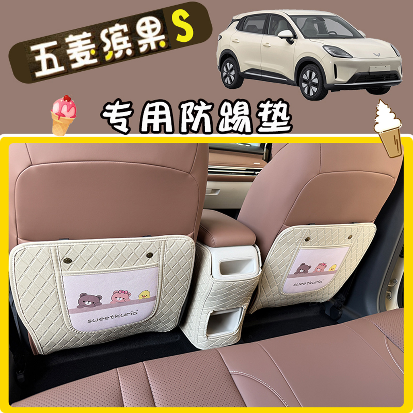 五菱缤果S专用防踢垫缤果踢踏垫