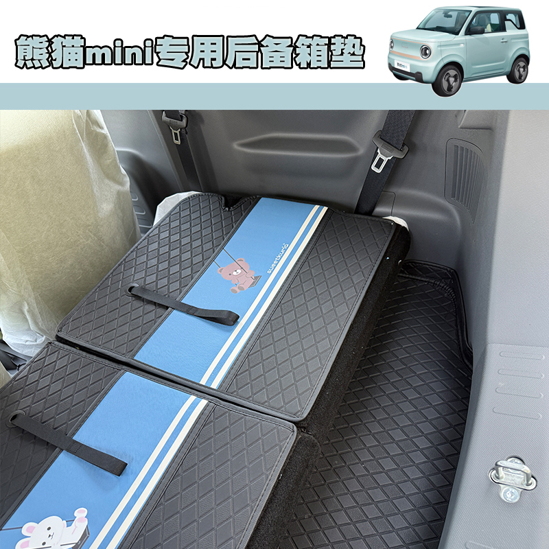 25款熊猫mini后备箱垫卡通可爱迷你后仓垫卡丁骑士熊猫专用尾箱垫