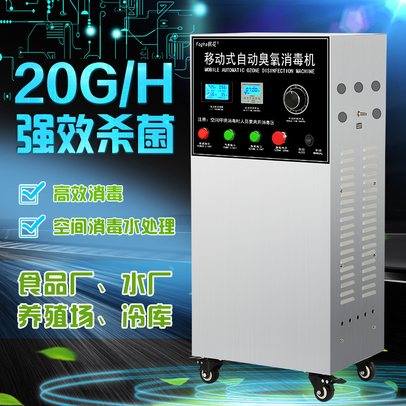 枫花20g智能定时臭氧消毒机