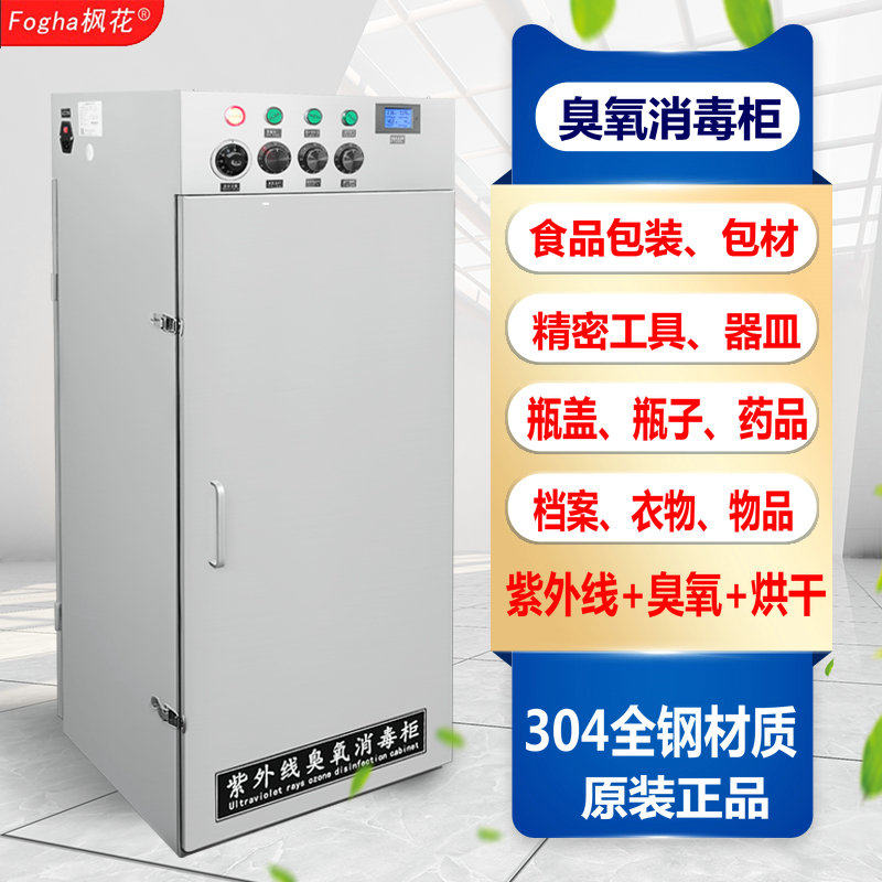紫外线臭氧消毒柜前后门烘干304不锈钢食品包装包材瓶盖器皿杀菌