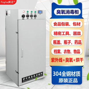 紫外线臭氧消毒柜前后门烘干304不锈钢食品包装包材瓶盖器皿杀菌