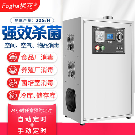 枫花外置式风管式20G30G臭氧发生器臭氧消毒机食品厂畜牧仓储冷库