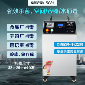 消毒养殖场臭氧发生器食品厂