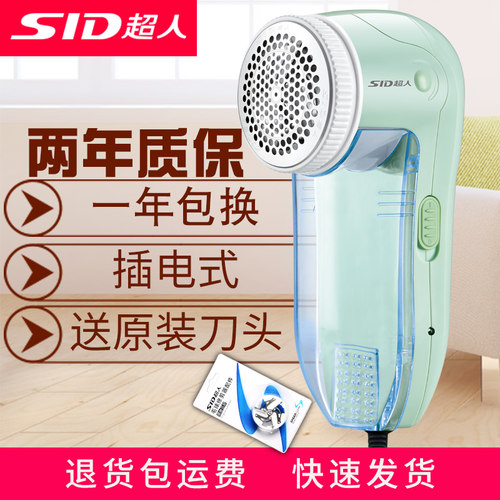 超人衣服直插电式家用毛球修剪器